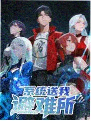 向往的生活 免费影视